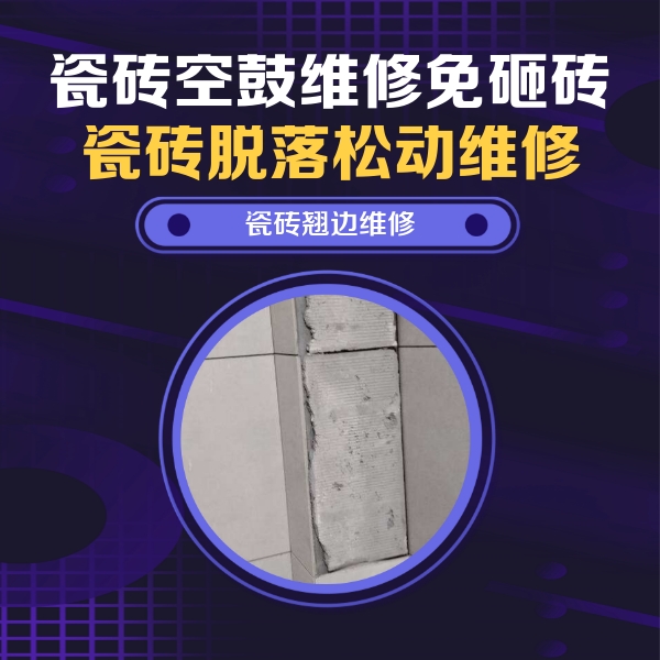 公主岭瓷砖空鼓维修公司分享主卧的瓷砖空鼓维修方法
