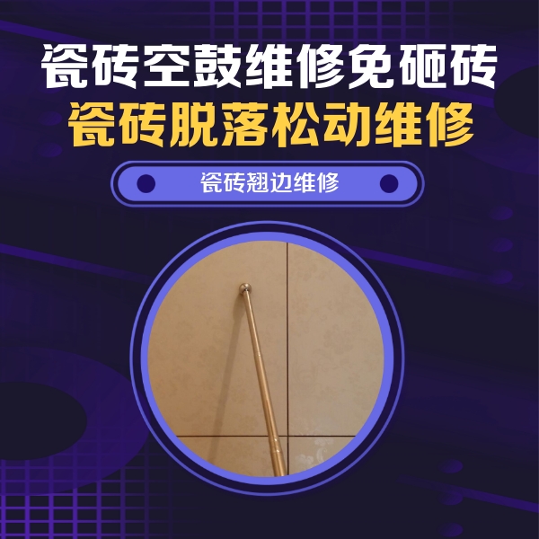 公主岭瓷砖空鼓维修公司分享瓷砖胶的施工厚度对瓷砖空鼓有哪些影响