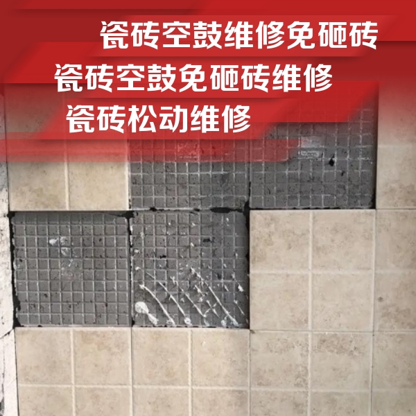 公主岭瓷砖空鼓维修公司分享地砖空鼓维修的知识
