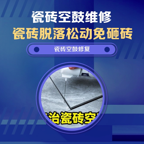 公主岭瓷砖空鼓维修公司分享卫生间瓷砖翘边维修的方法
